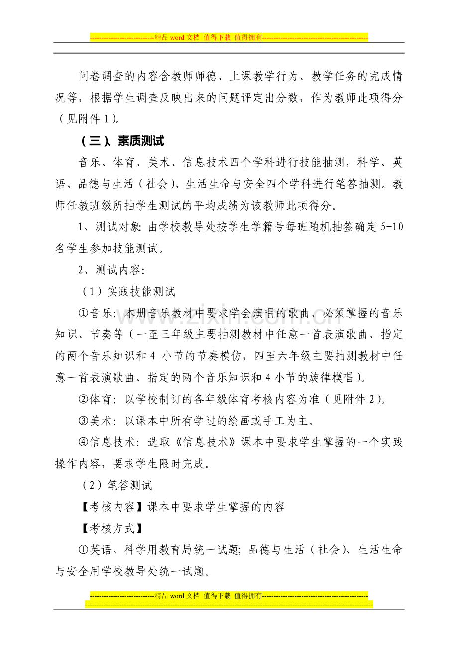 艺体、综合学科教师期末教学质量考核方案..doc_第2页