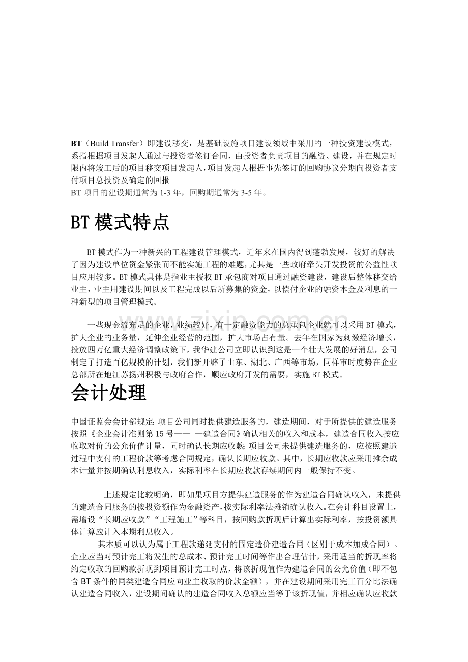 Bt会计处理.doc_第1页