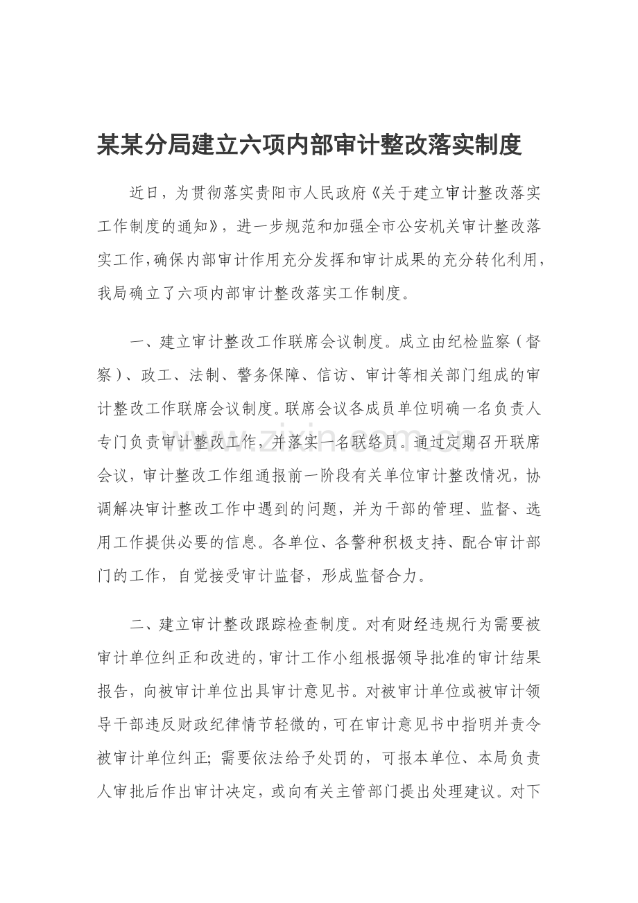 审计整改制度.doc_第1页
