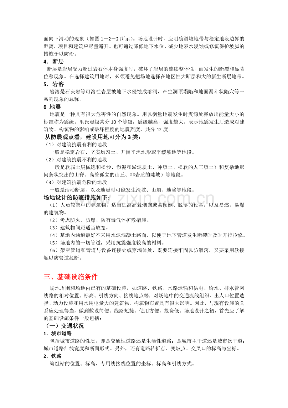 建筑学基础之建筑场地条件分析及设计要求.doc_第2页