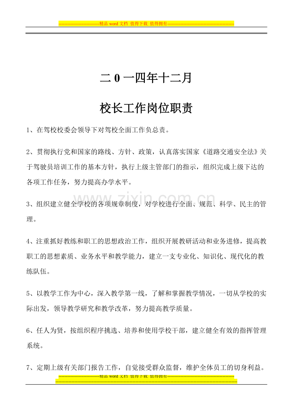 驾校工作人员岗位及职责.doc_第2页