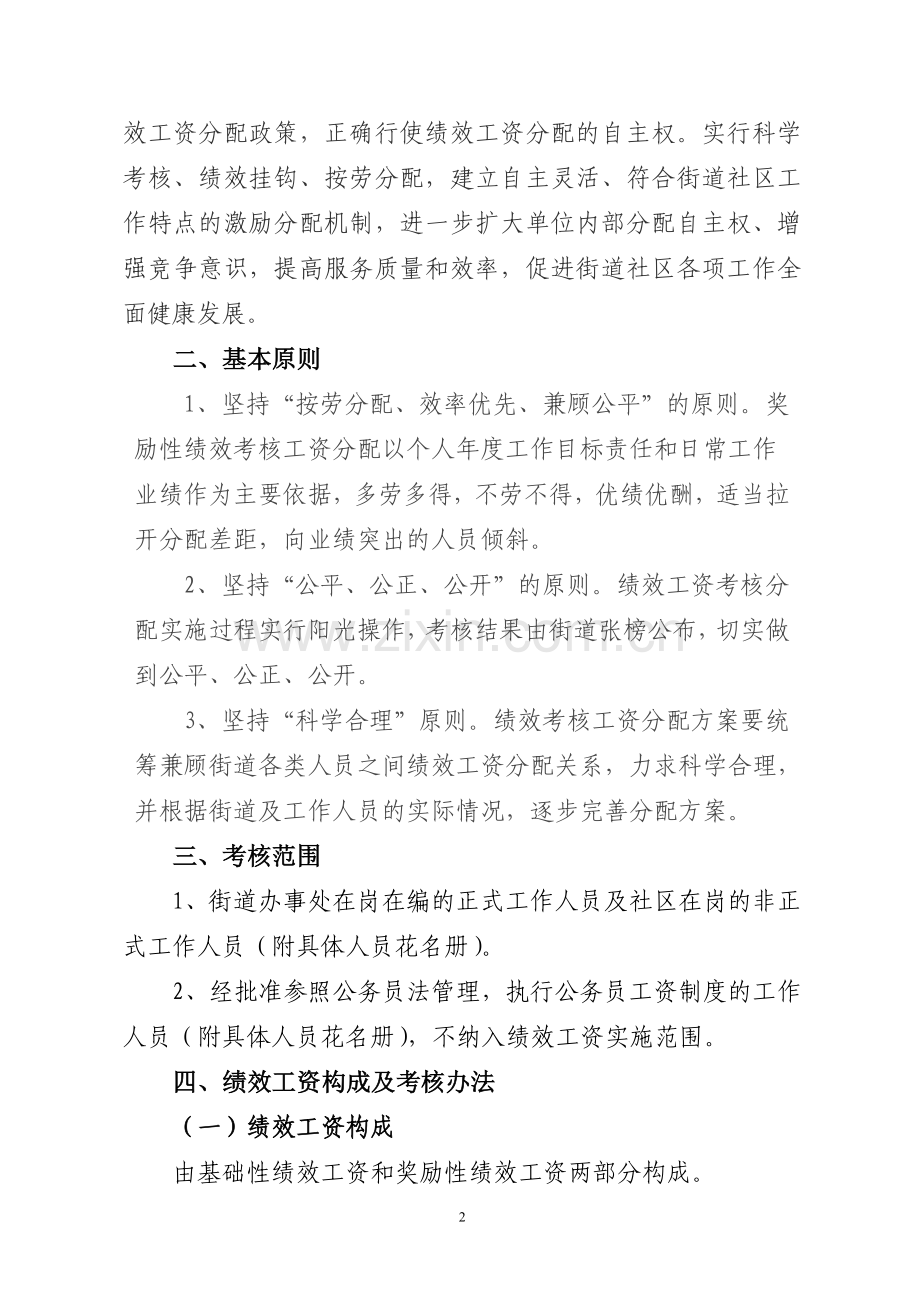 城区街道办事处绩效工资考核办法.doc_第2页