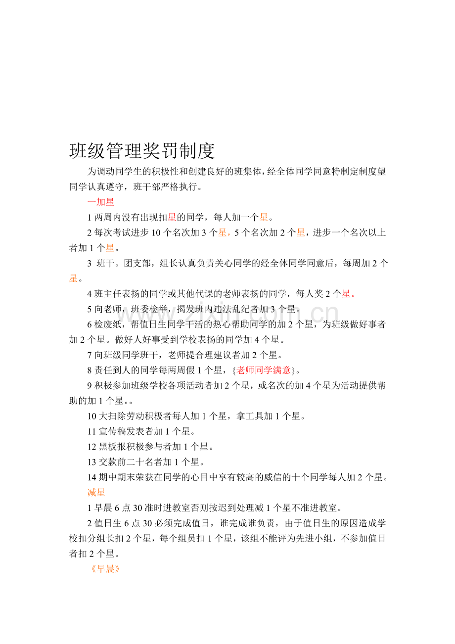 班级管理奖罚制度.doc_第1页