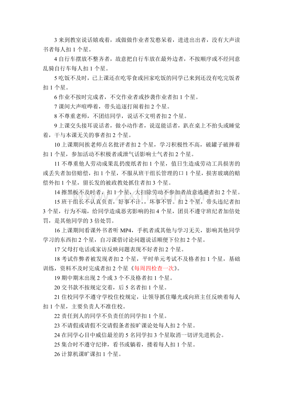 班级管理奖罚制度.doc_第2页