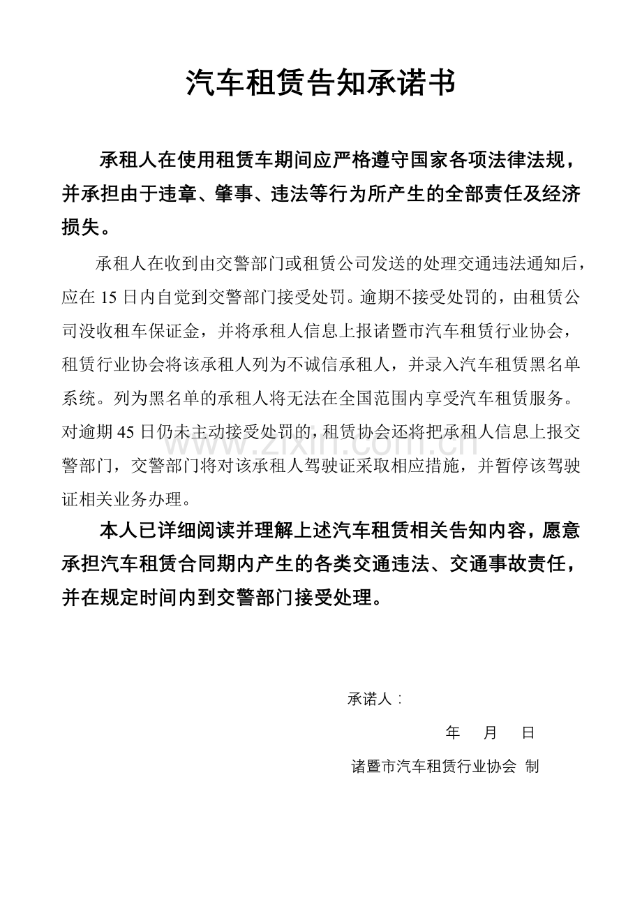 汽车租赁告知承诺书.doc_第1页