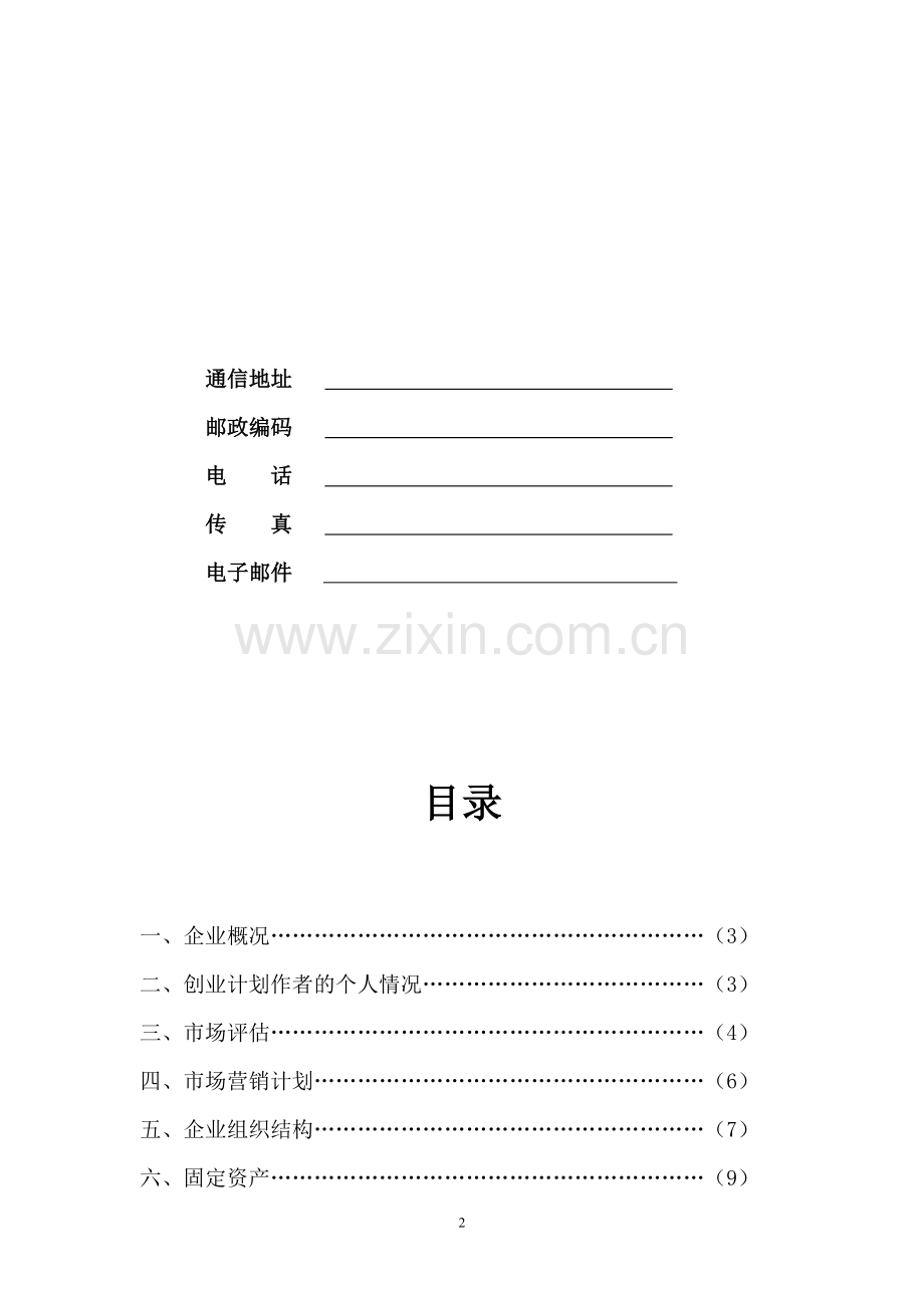 SYB大学生创业计划书【完全版】---副本.doc_第2页