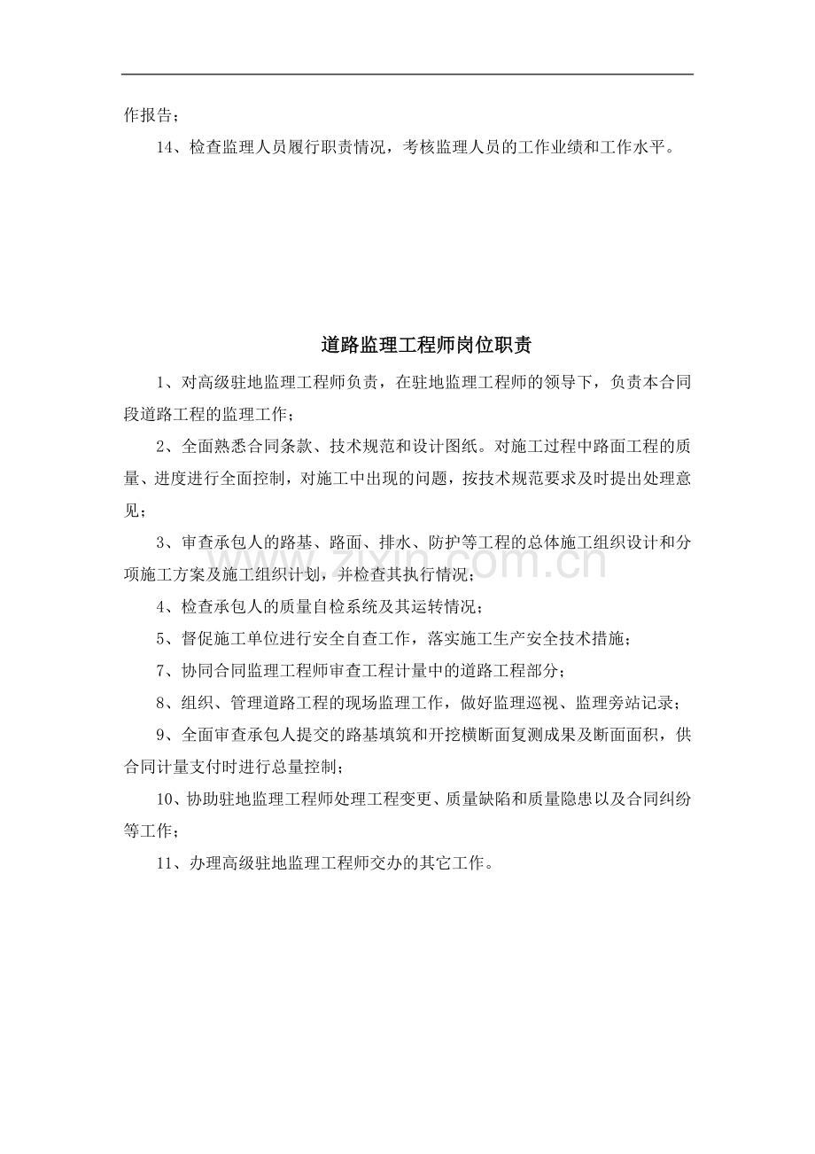 规章制度牌.doc_第2页