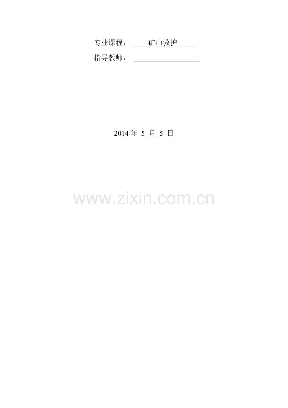 火灾事故专项应急预案及现场处置方案.doc_第2页