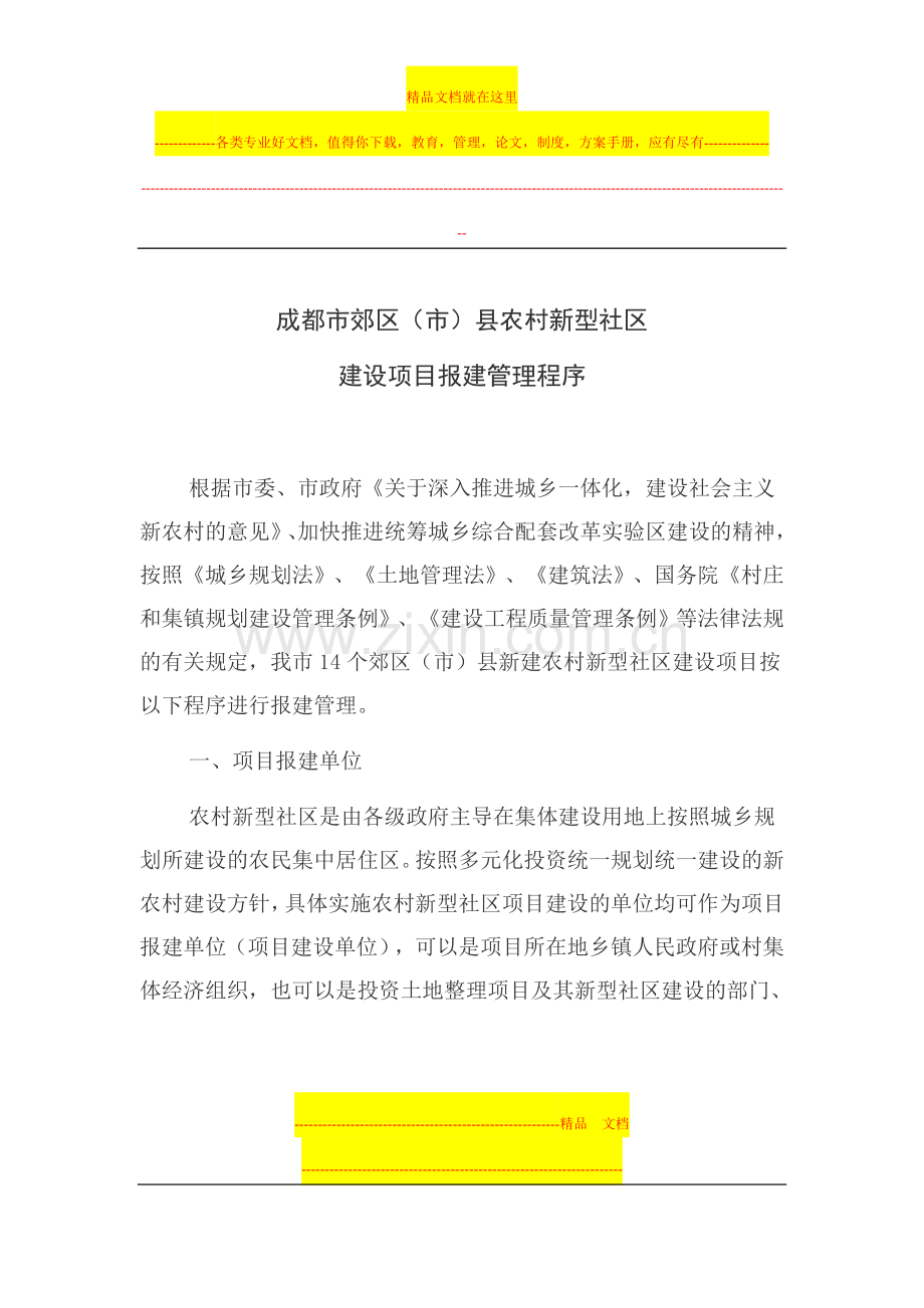 项目报建管理程序.doc_第1页