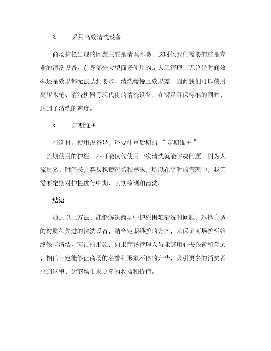 商场护栏清理方案.docx_第2页