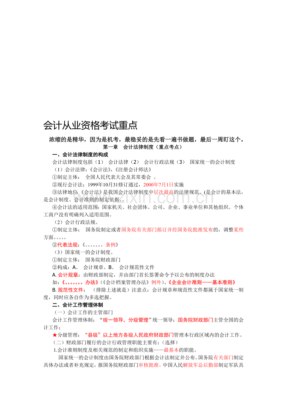 2013会计从业资格考试重点.doc_第1页