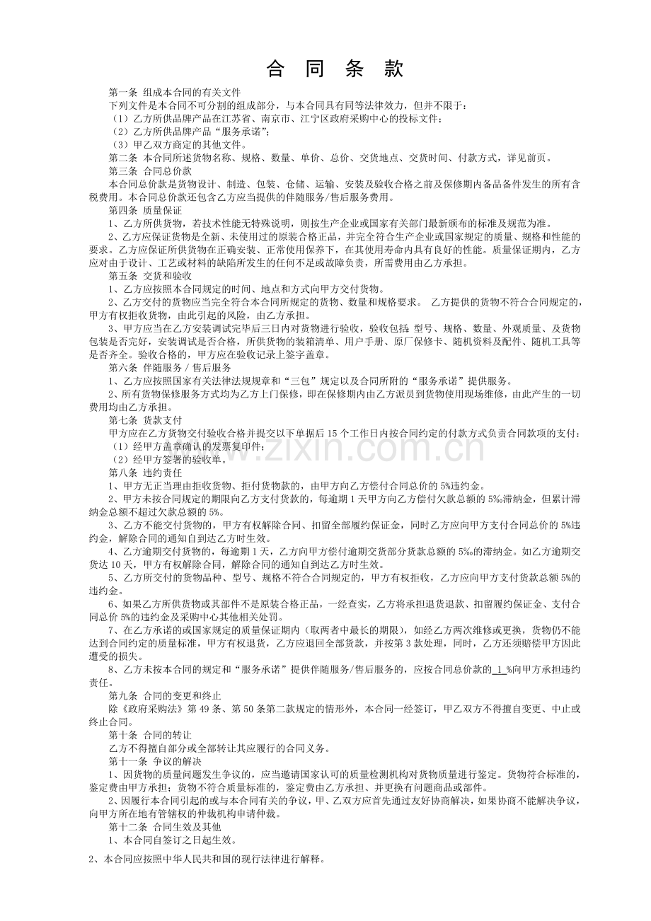 南京市江宁区政府采购协议供货合同.doc_第2页