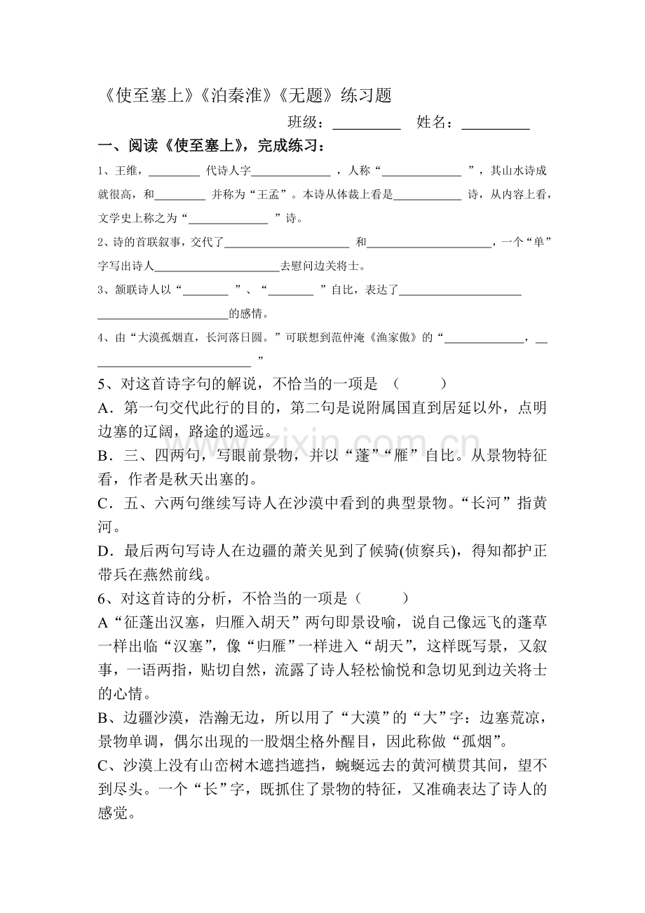 诗词三首练习题.doc_第1页