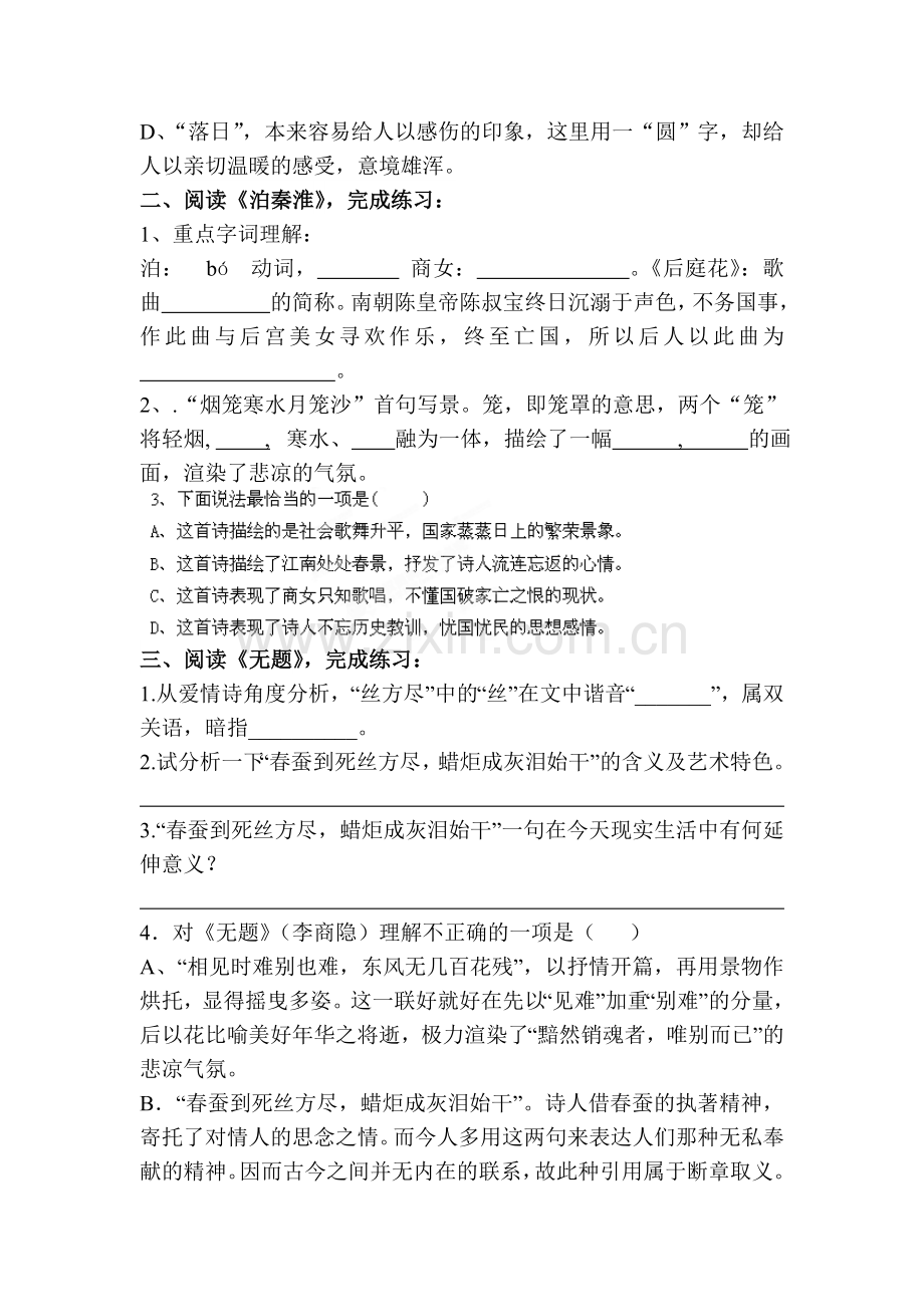 诗词三首练习题.doc_第2页