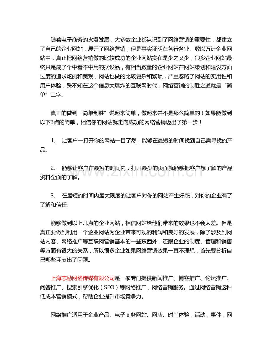 上海志励网络传媒-网络推广.doc_第1页
