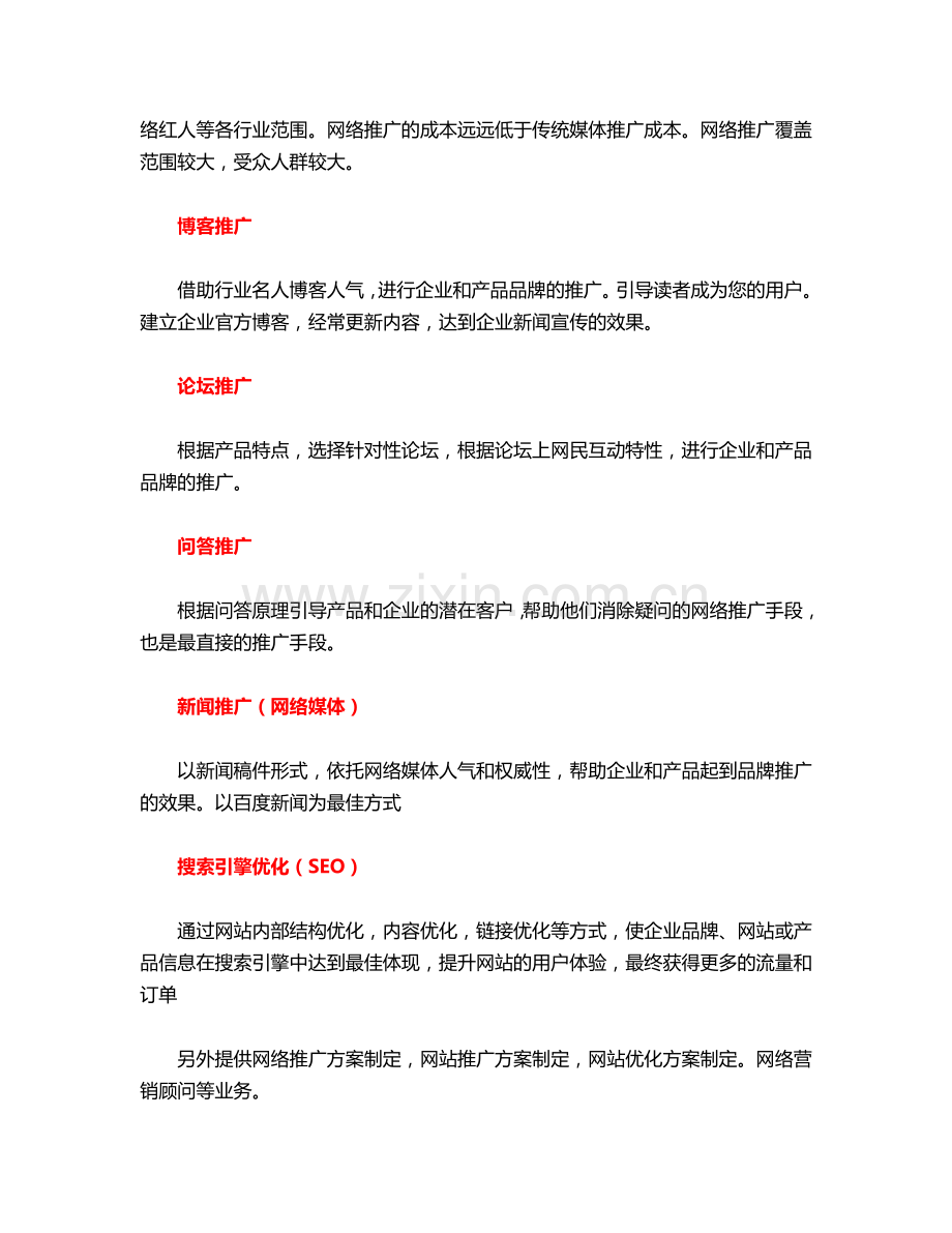 上海志励网络传媒-网络推广.doc_第2页