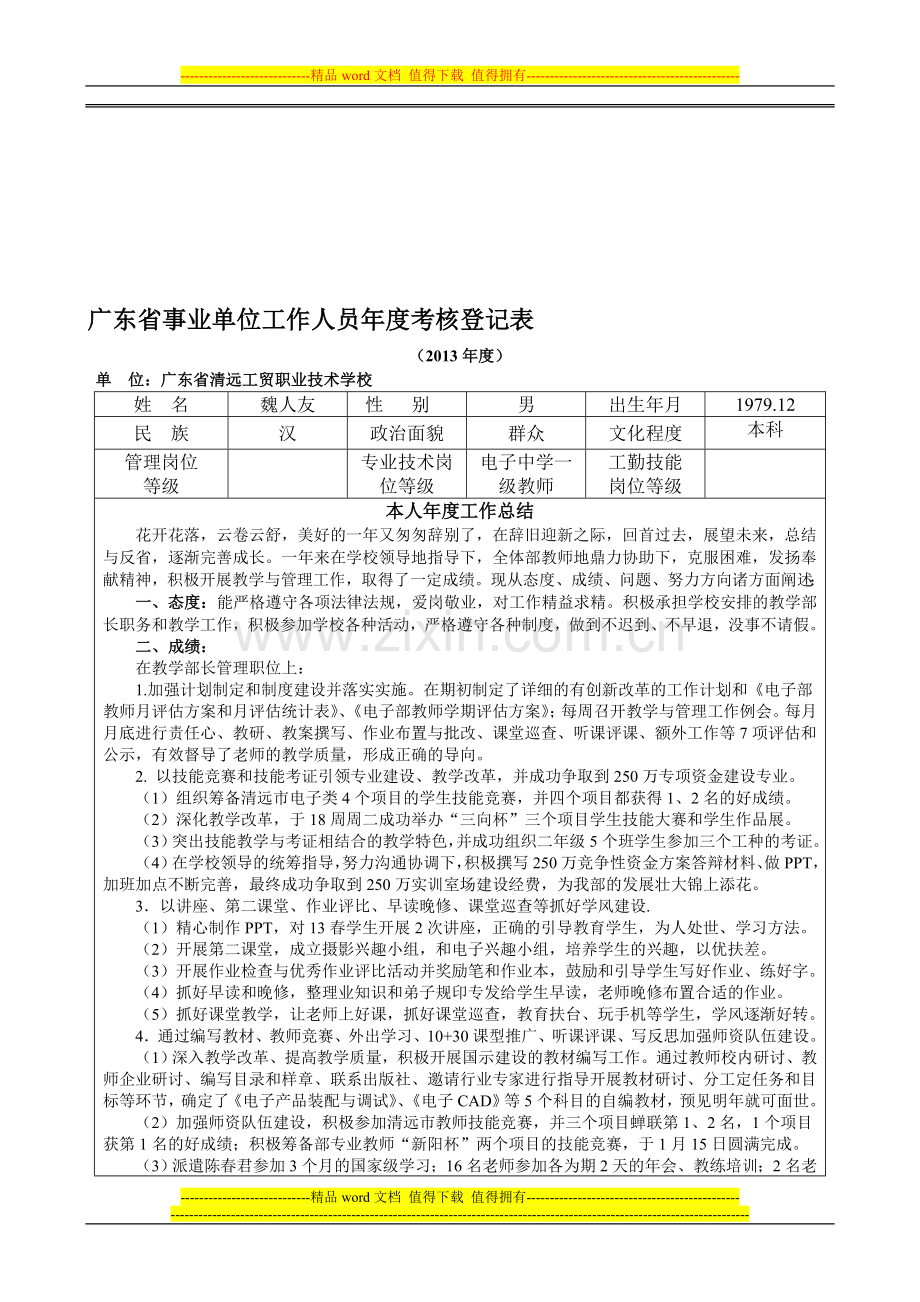 2013年度考核登记表1.16..doc_第1页