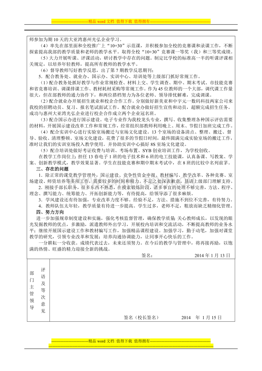 2013年度考核登记表1.16..doc_第2页