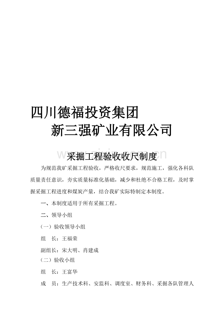 收尺制度.doc_第1页