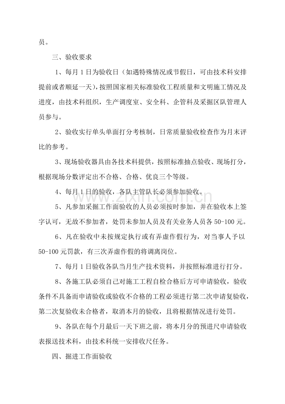 收尺制度.doc_第2页