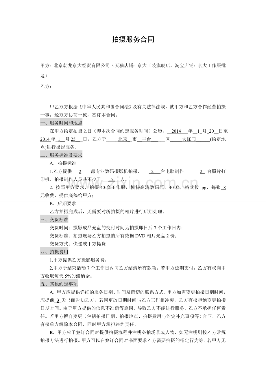 合作摄影合同.doc_第1页