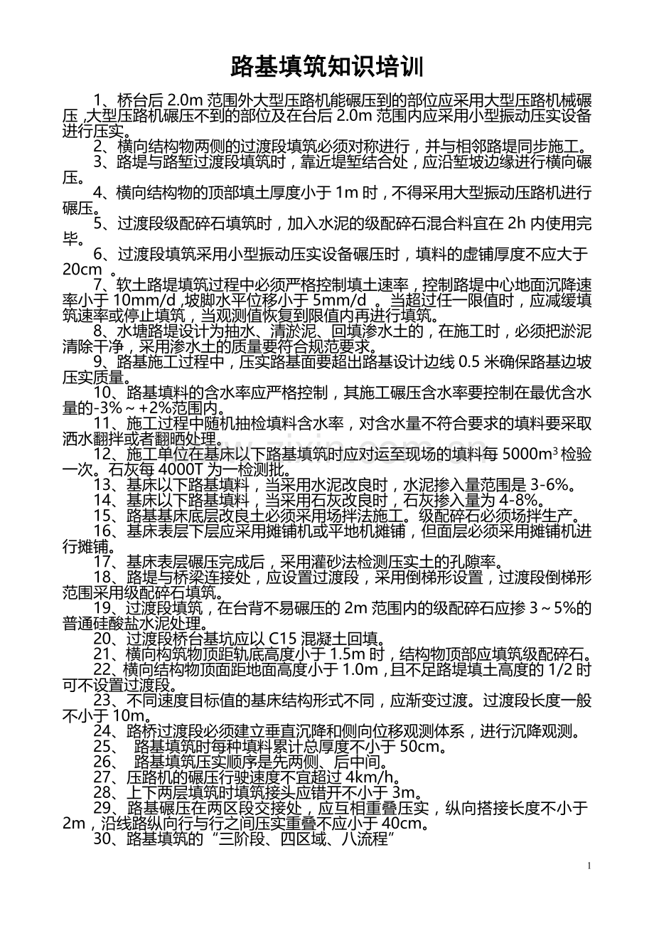 路基试题.doc_第1页