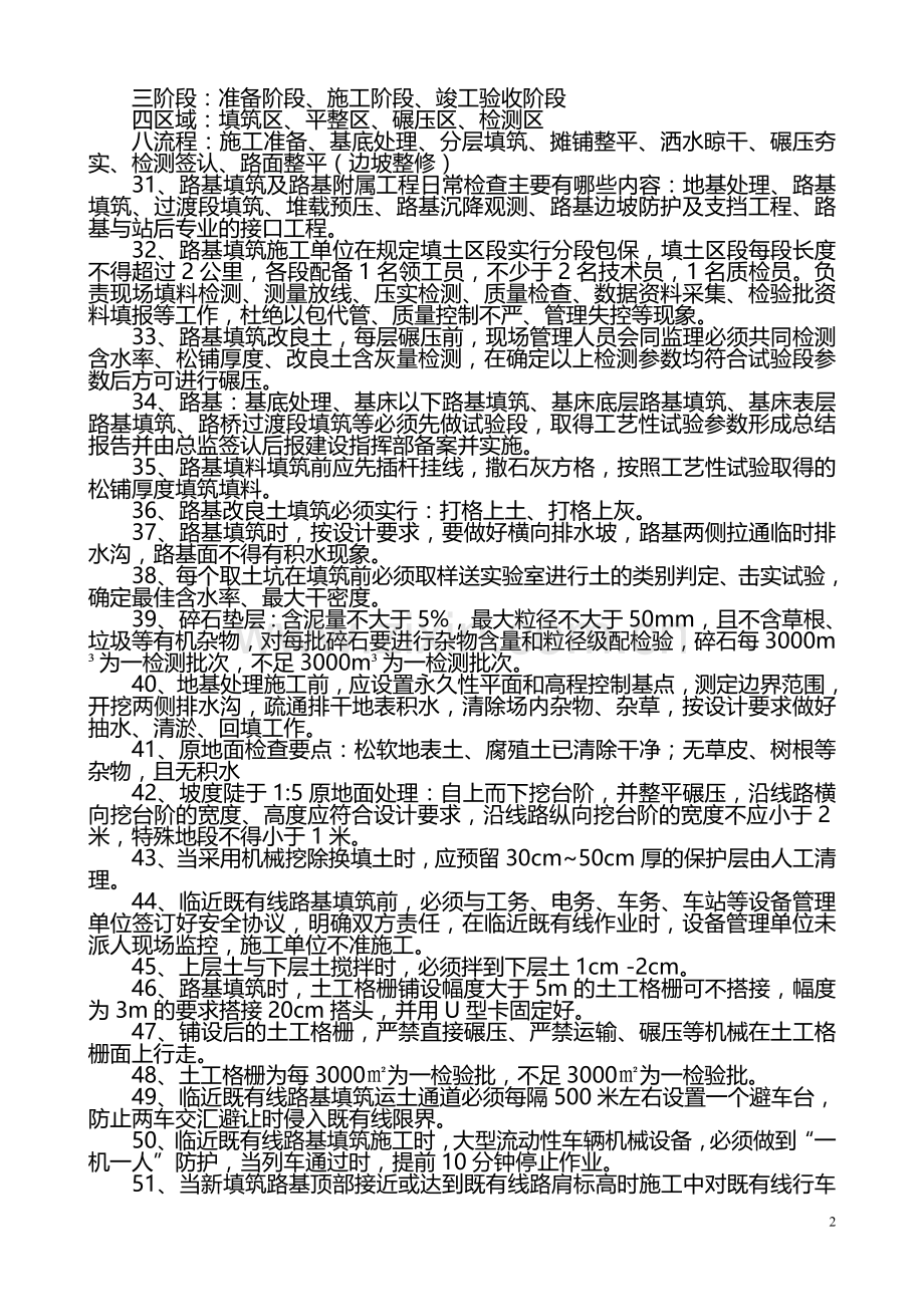 路基试题.doc_第2页