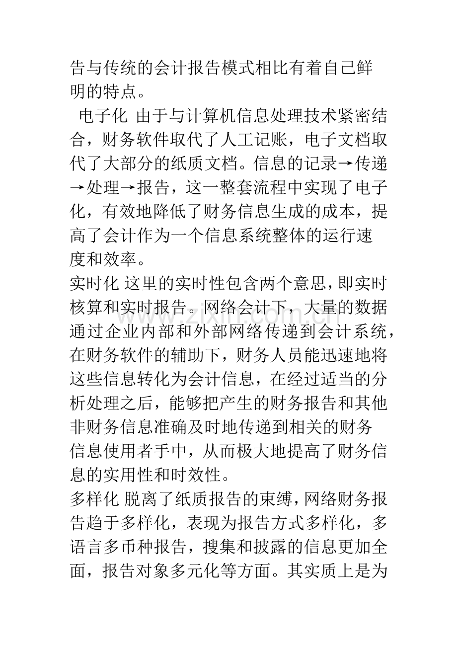 基于互联网技术的公司财务报告模式的规范与发展.docx_第2页