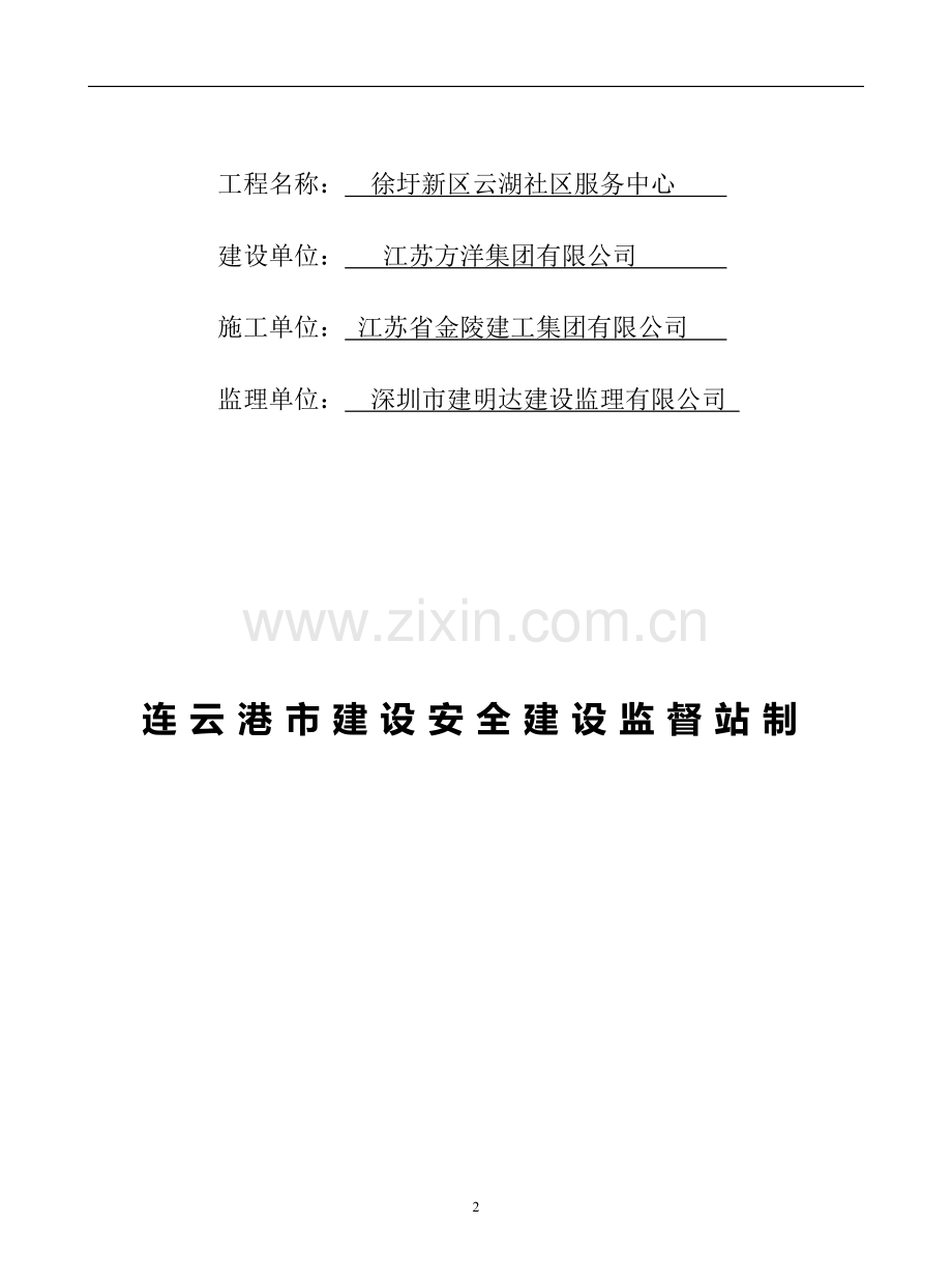 (第二册)安全管理与制度.doc_第2页