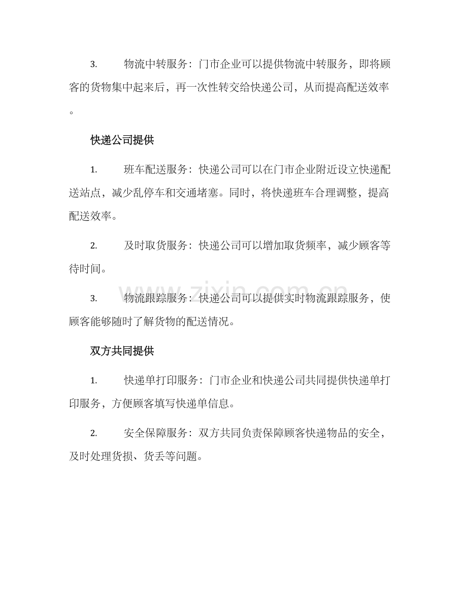 门市快递合作方案.docx_第2页