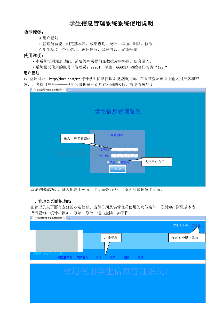 学生信息管理系统使用说明.doc_第1页