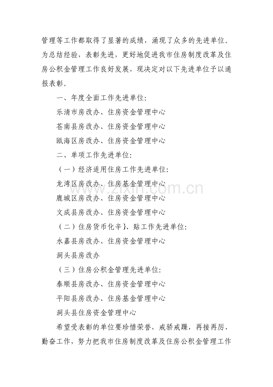 温州市住房制度改革办公室.doc_第2页