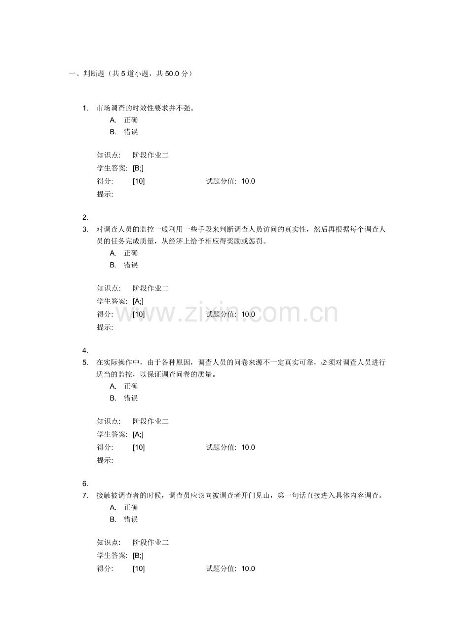 《市场调查与分析》阶段作业二.doc_第1页