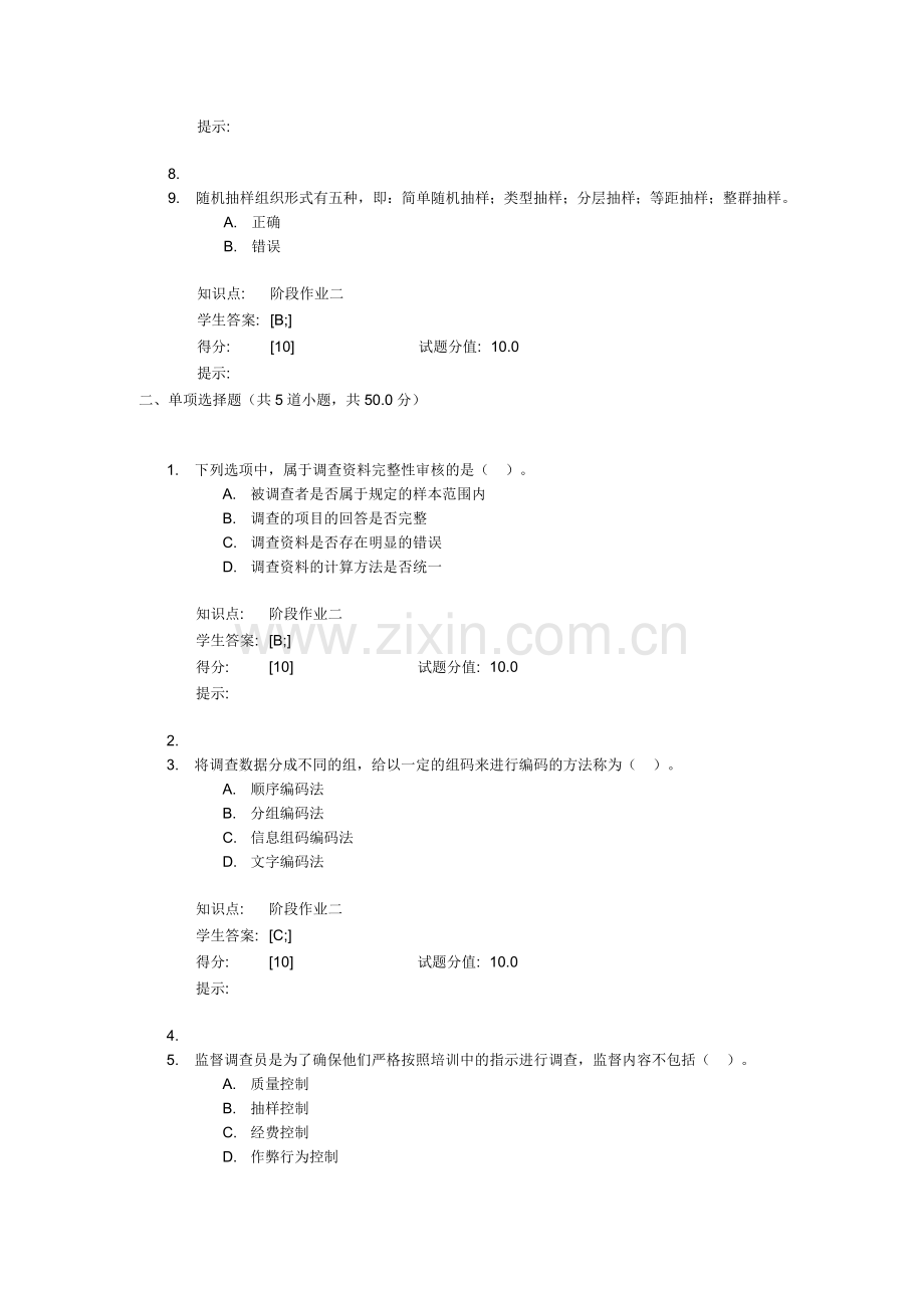 《市场调查与分析》阶段作业二.doc_第2页