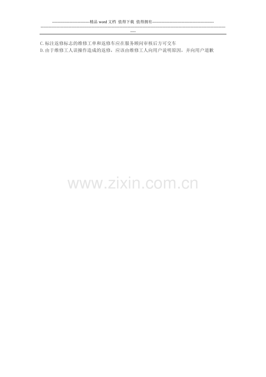 4S店季度网点内部培训考核-试题..doc_第2页