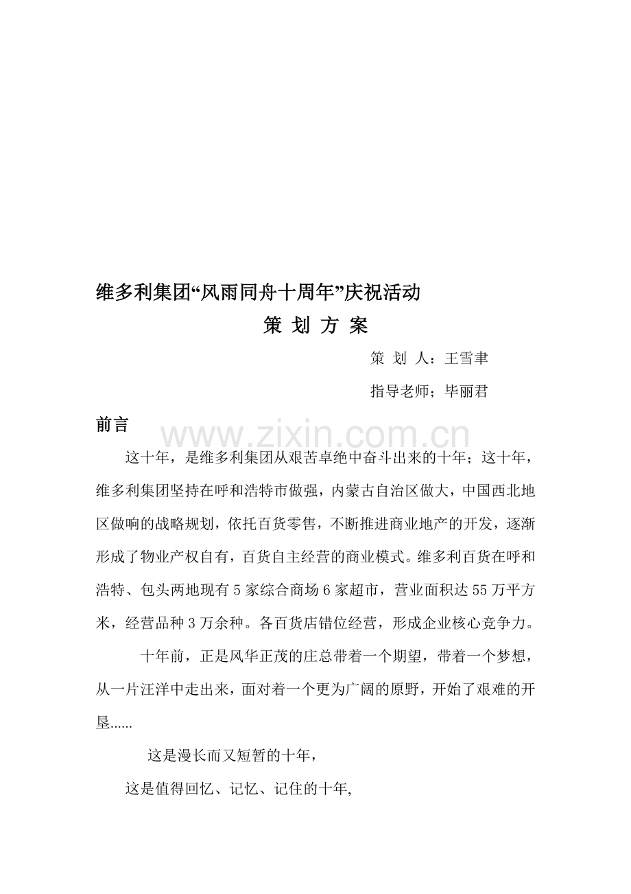 10周年庆典活动策划方案.doc_第1页