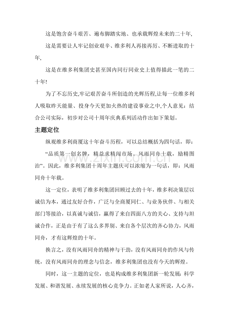 10周年庆典活动策划方案.doc_第2页