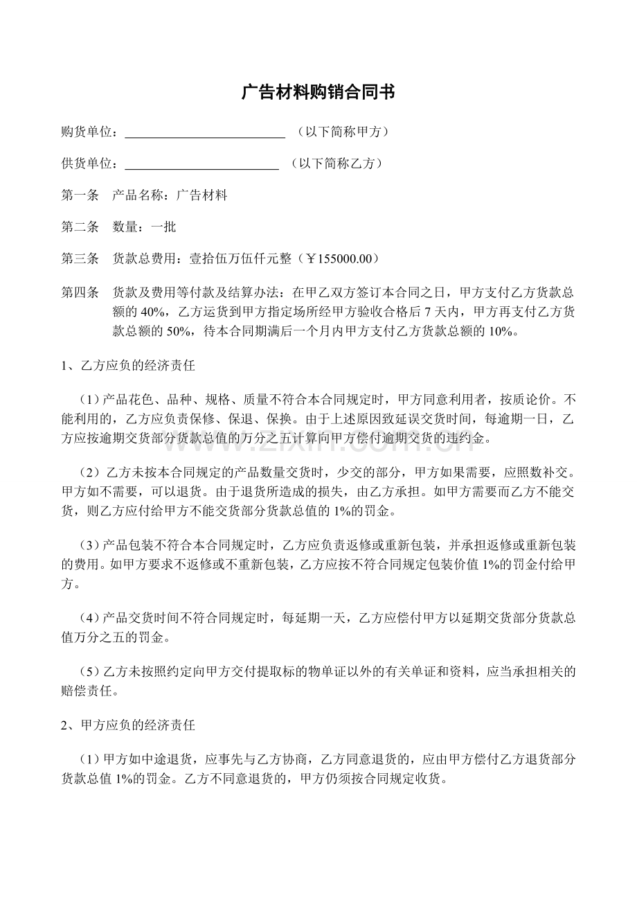 广告材料购销合同书.doc_第1页