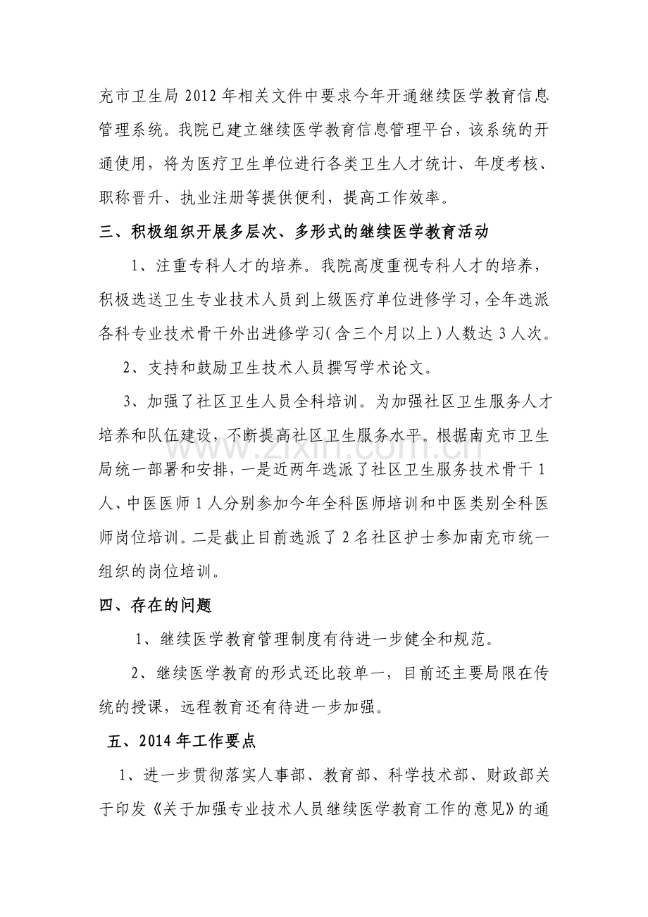 2013年继续医学教育工作总结.doc_第2页