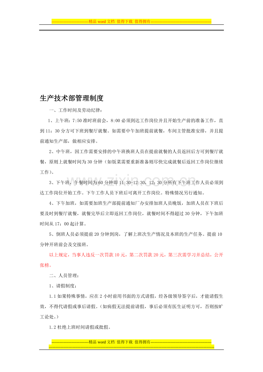 1车间考核管理制度..doc_第1页