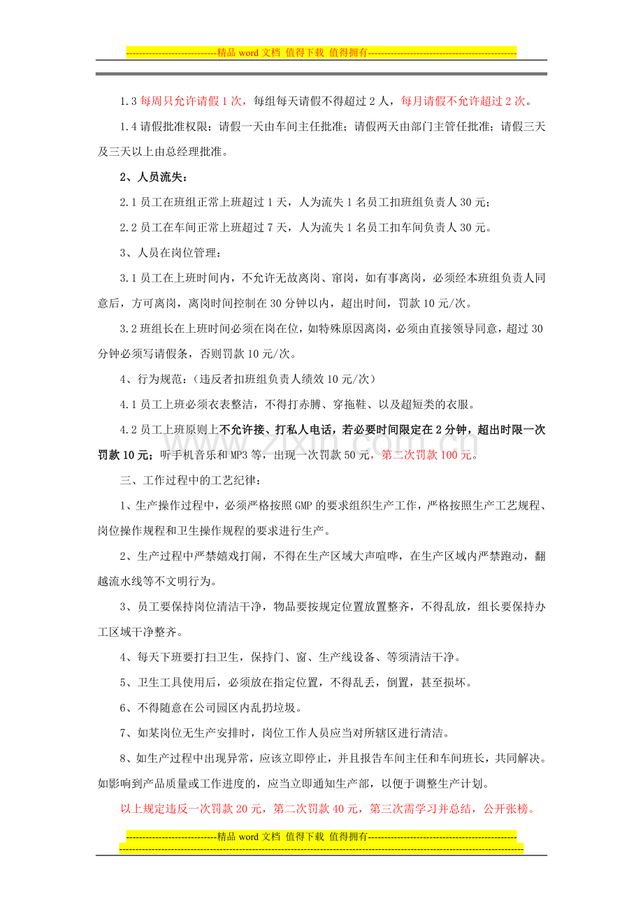 1车间考核管理制度..doc_第2页