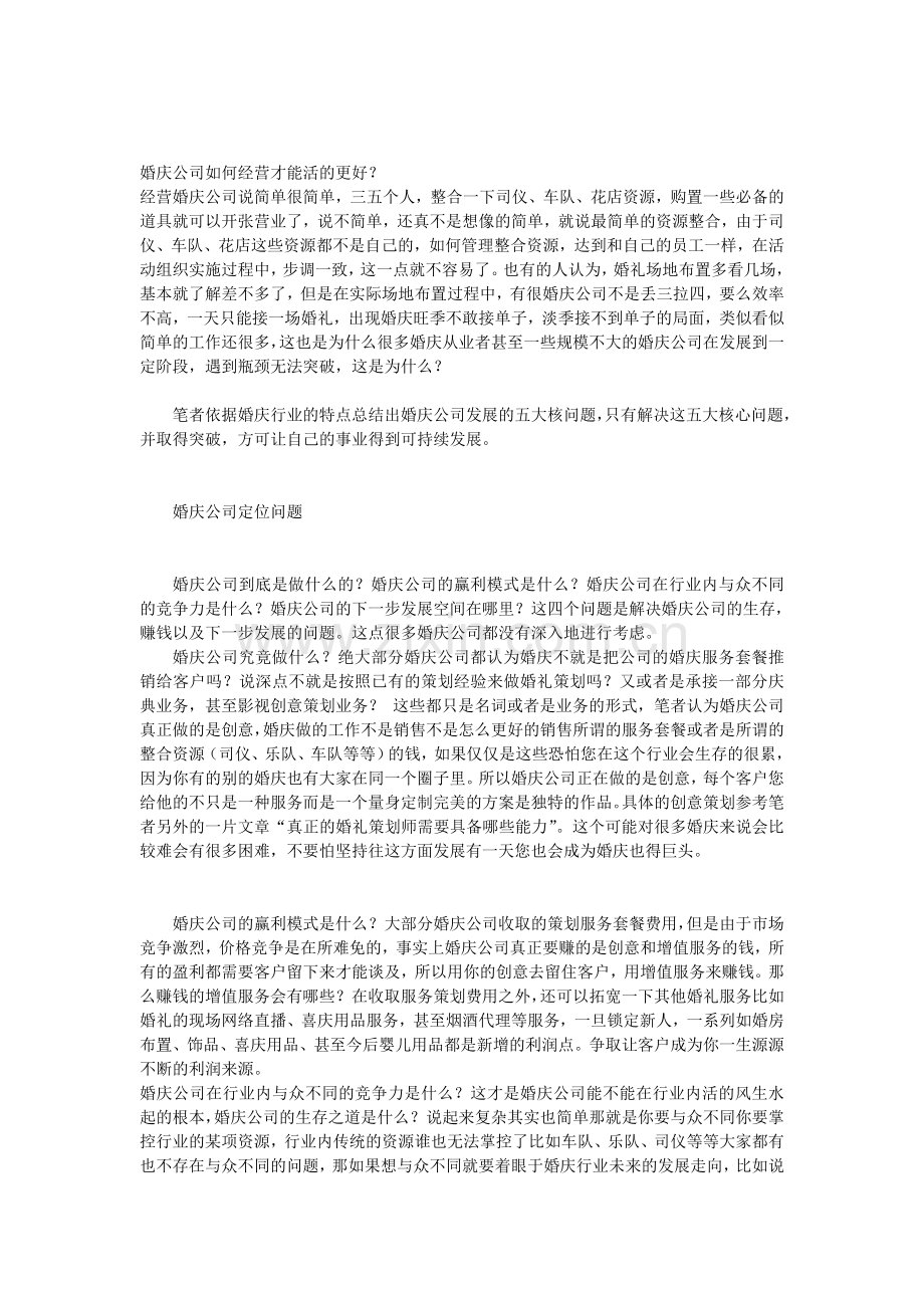 婚庆公司如何经营？.doc_第1页