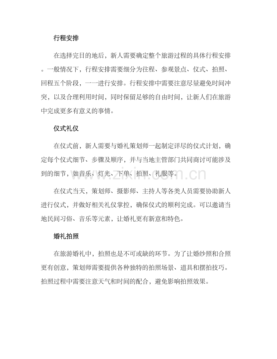 旅游策划婚礼流程方案.docx_第2页