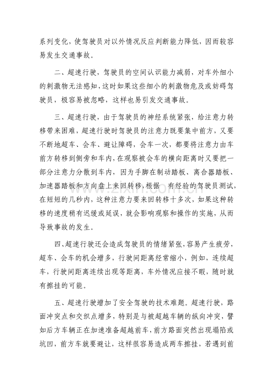 安全学习心得(超速危害).doc_第2页