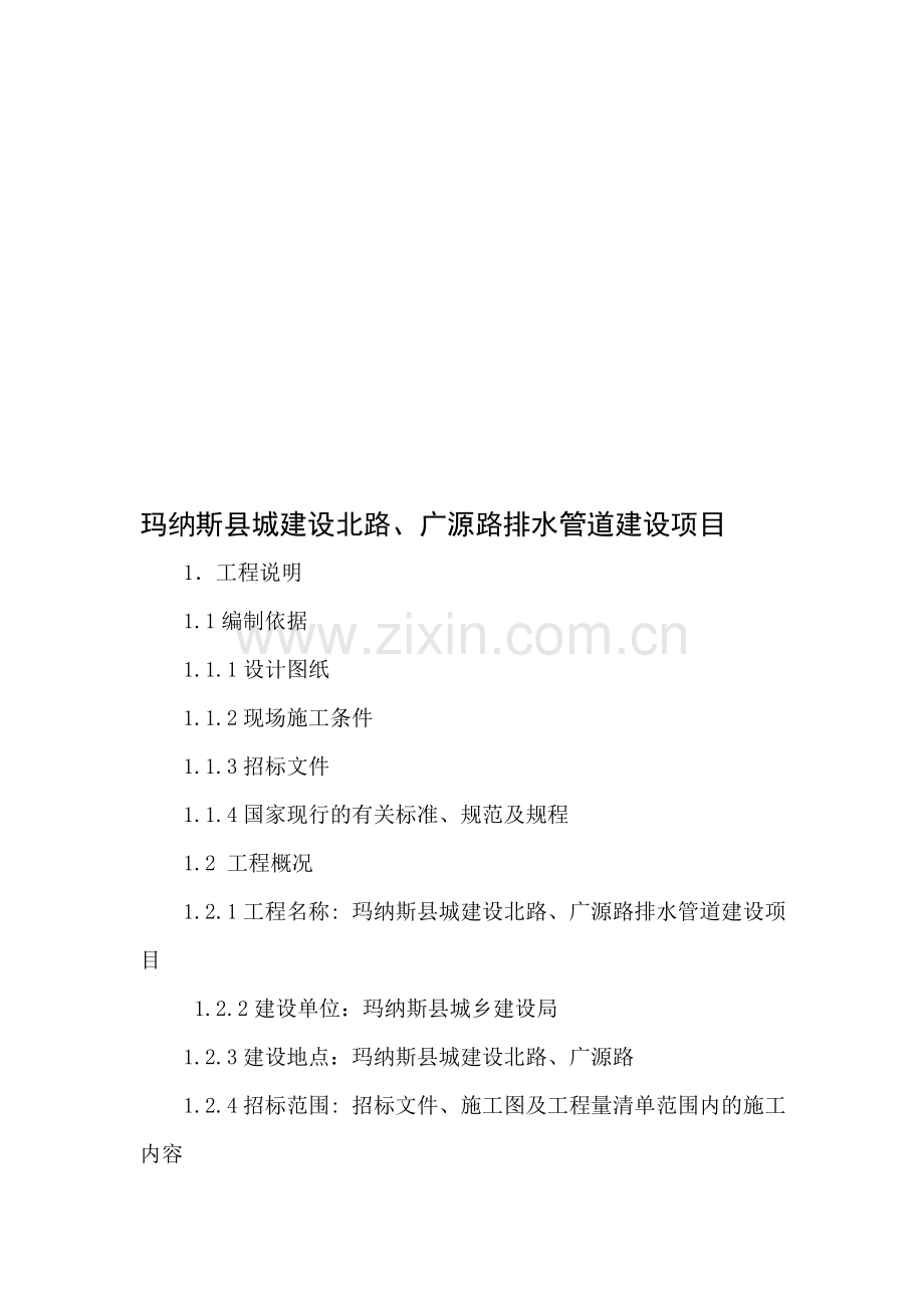管线技术标.doc_第1页