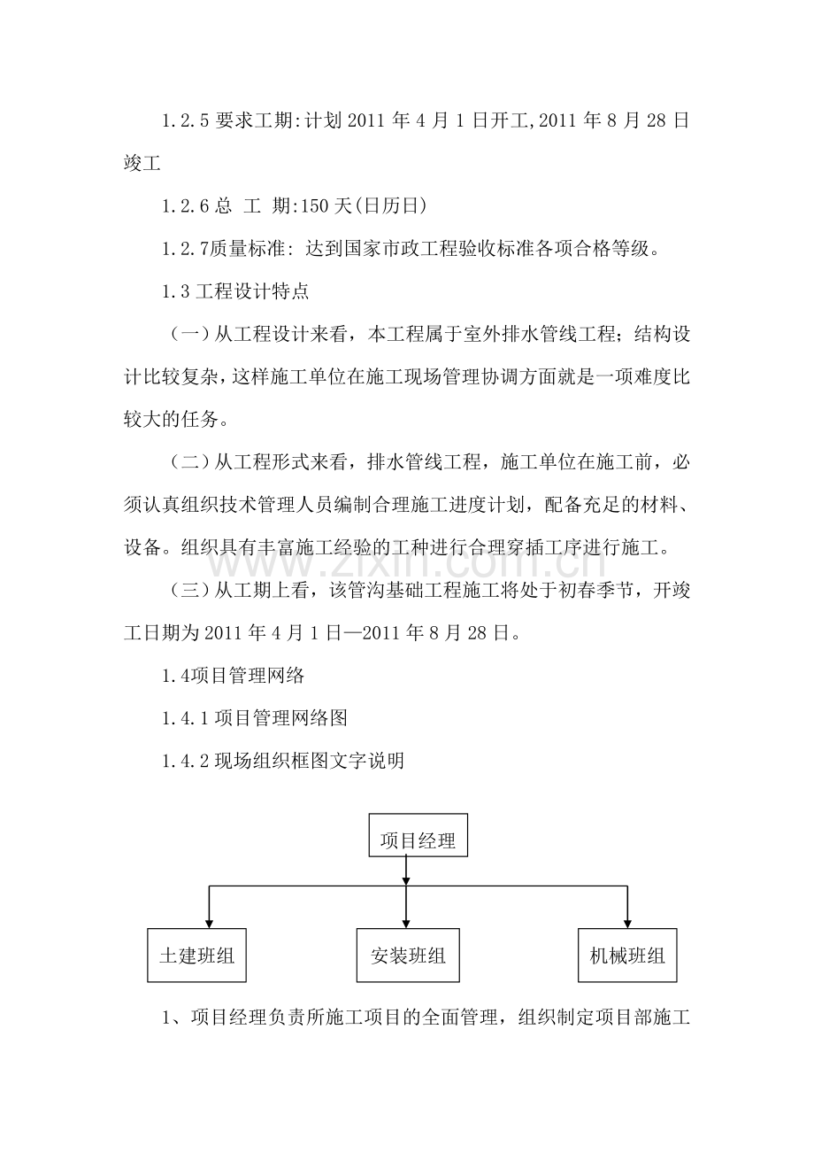管线技术标.doc_第2页