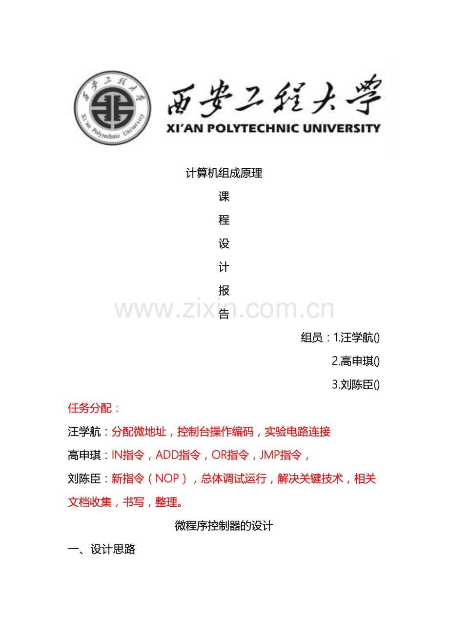 计算机组成原理课程设计.doc_第2页