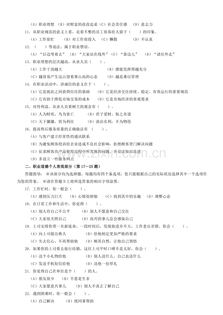 2007年-2010年心理咨询师二级真题及答案.doc_第2页