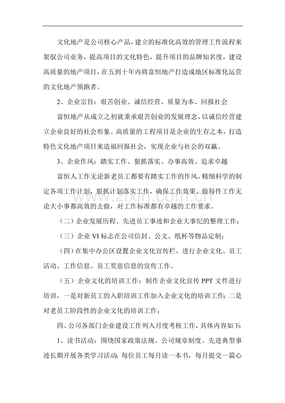 富恒地产企业文化建设实施手册.doc_第2页