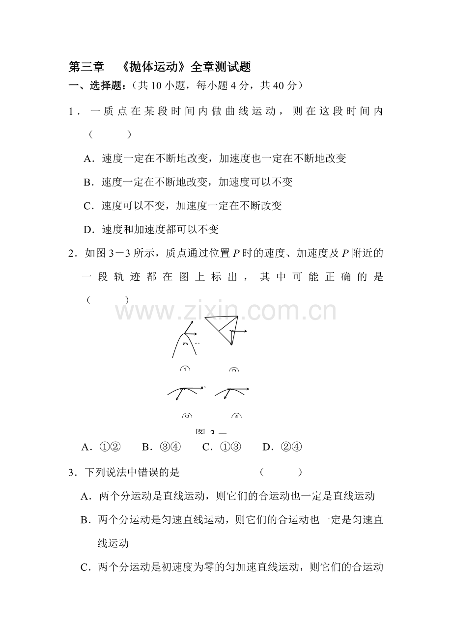 高一物理下册知识点达标检测试题15.doc_第1页